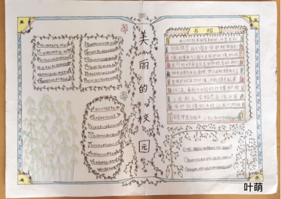 現(xiàn)外兩校區(qū)聯(lián)合開(kāi)展“感恩母?！笔殖瓐?bào)競(jìng)賽