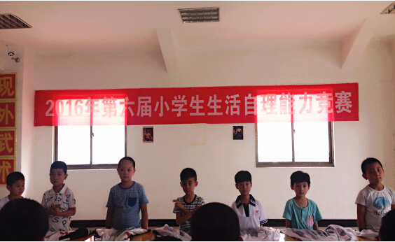 現(xiàn)外象湖校區(qū)開(kāi)展第六屆學(xué)生生活自理能力競(jìng)賽活動(dòng)