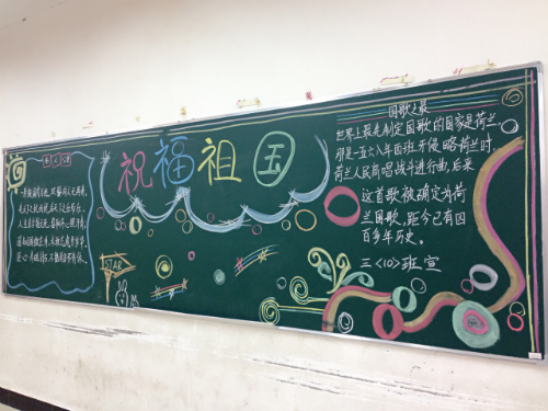 現(xiàn)外象湖校區(qū)開(kāi)展以“迎國(guó)慶、頌祖國(guó)”為主題的黑板報(bào)評(píng)比活動(dòng)