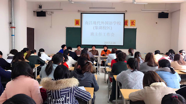 南昌現(xiàn)代外國語學(xué)校(象湖校區(qū)) 組織召開小學(xué)部全體班主任工作會(huì)議