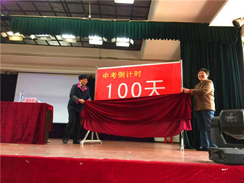 揚帆中考，爭創(chuàng)輝煌