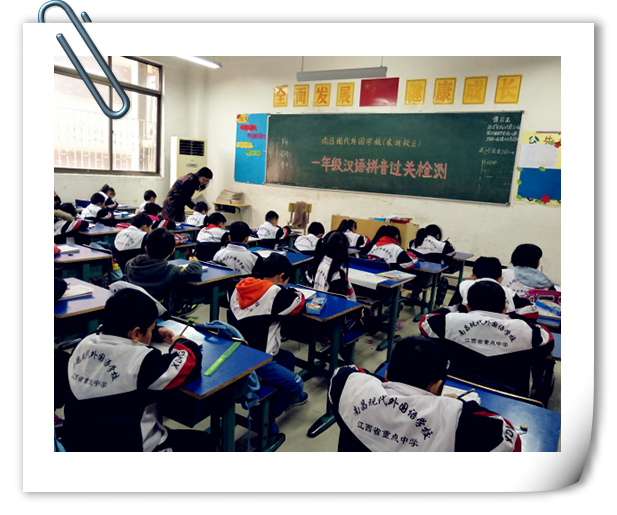 南昌現(xiàn)代外國語學校(象湖校區(qū)) 舉行一年級學生漢語拼音過關測試活動
