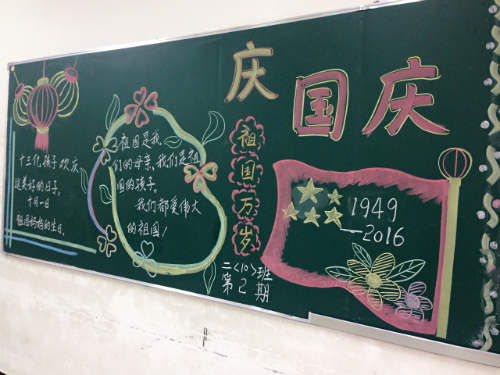 現(xiàn)外象湖校區(qū)開(kāi)展以“迎國(guó)慶、頌祖國(guó)”為主題的黑板報(bào)評(píng)比活動(dòng)