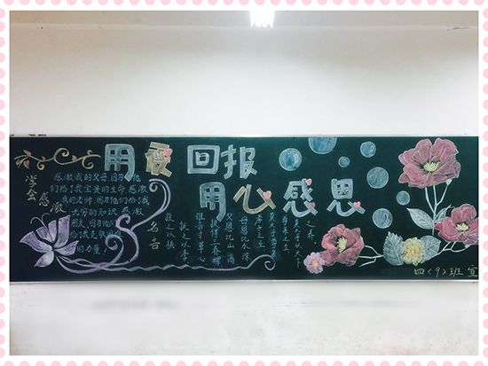 南昌現(xiàn)代外國語學校（象湖校區(qū)）開展“與愛同行，學會感恩”主題教育月活動--黑板報比賽