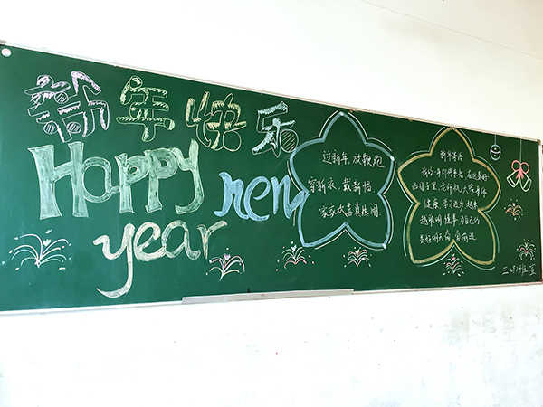 現(xiàn)外(象湖校區(qū))開展“慶元旦 迎新年”黑板報(bào)評(píng)比活動(dòng)