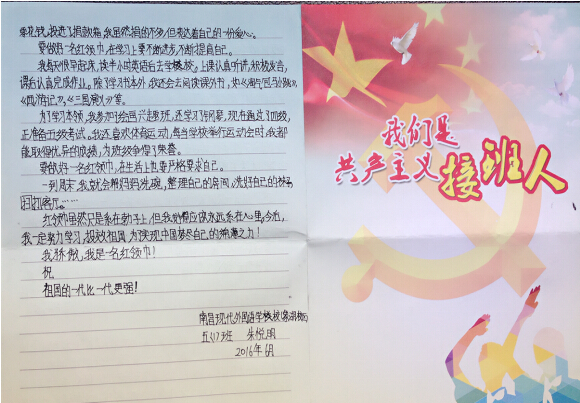 現(xiàn)外象湖校區(qū)開展“我們是共產(chǎn)主義接班人”主題活動(dòng)