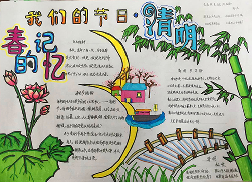 南昌現(xiàn)代外國語學(xué)校(象湖校區(qū)) 組織開展“我們的節(jié)日·清明”節(jié)日小報(bào)評比活動(dòng)