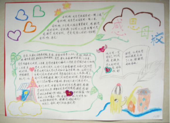 現(xiàn)外兩校區(qū)聯(lián)合開(kāi)展“感恩母?！笔殖瓐?bào)競(jìng)賽
