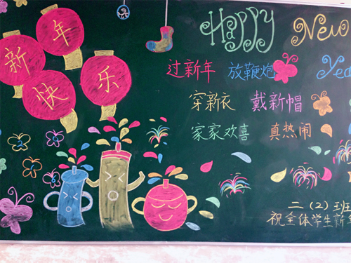 現(xiàn)外象湖校區(qū)開(kāi)展“慶元旦、迎新年”黑板報(bào)評(píng)比活動(dòng)