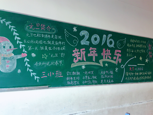 現(xiàn)外象湖校區(qū)開(kāi)展“慶元旦、迎新年”黑板報(bào)評(píng)比活動(dòng)