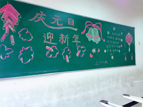 現(xiàn)外象湖校區(qū)開(kāi)展“慶元旦、迎新年”黑板報(bào)評(píng)比活動(dòng)