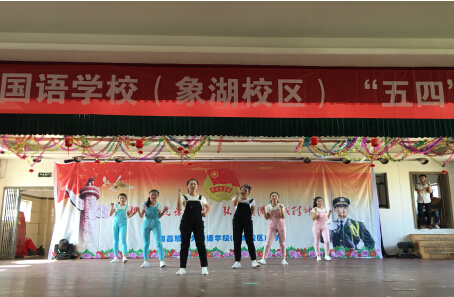 現(xiàn)外象湖校區(qū)開展2016年慶?！拔逅摹鼻嗄旯?jié)活動